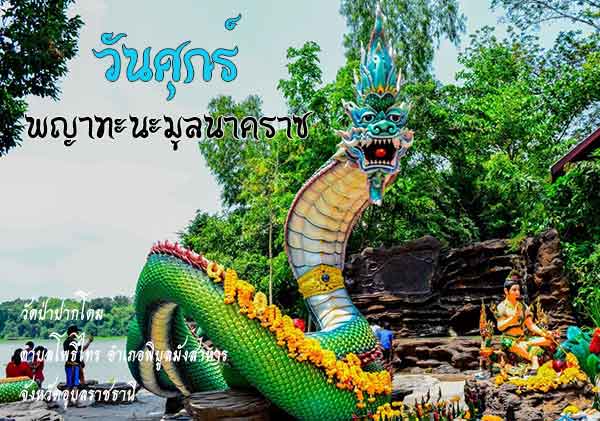 เผยชื่อพญานาคประจำวันเกิด พร้อมวิธีบูชาพญานาคที่ถูกต้อง